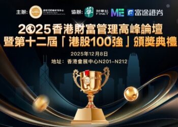 香港年度盛事!2025港股100 強大會