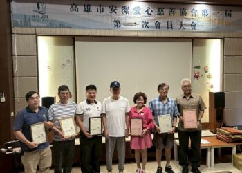 高雄市安潔愛心慈善協會第一屆會員大會圓滿落幕 理監事順利產生　攜手守護街友健康與尊嚴