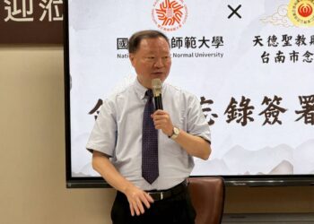高師大攜手天德聖教推動宗教文化與智能科技創新