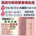高雄市新商業會114年聯合捐血活動 號召民眾加入捐血救人行列