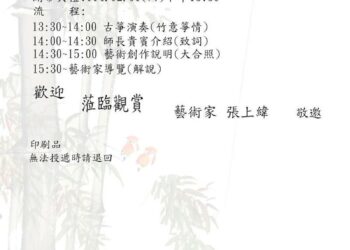 竹意人生-張上緯(春富)老師創作巡迴個展 『百幅墨竹」再創高峰