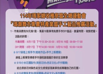 【原力MAKAGU 活力瑪潮舞】 Inaljan(部落)光亮之處   凝聚、結集、聚合為一