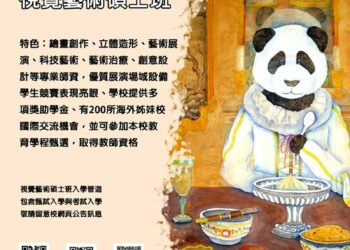 115學年屏大視覺藝術碩士班開始招生