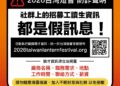 嘉義縣政府澄清「2026台灣燈會」僅透過官方網站公告徵才