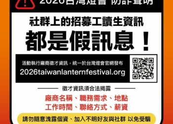 嘉義縣政府澄清「2026台灣燈會」僅透過官方網站公告徵才