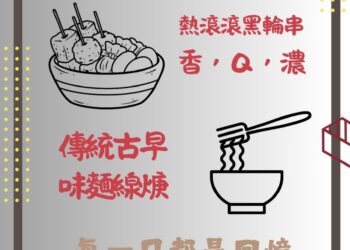 回憶的味道回來了！屏東和平路上的678黑輪麵線焿，勾起你我童年的放學時光