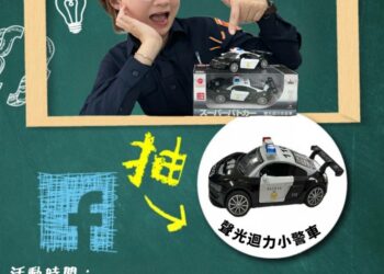 用心陪伴 與你童行  高市婦幼警抽獎Go