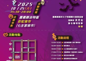 嘉義太子商圈萬聖節派對10月25日盛大登場