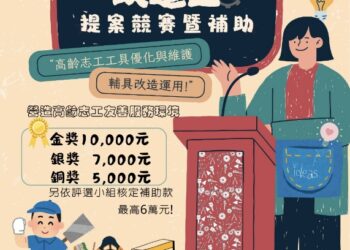 屏東縣首辦「銀閃志在改造王」競賽 打造高齡志工友善服務環境