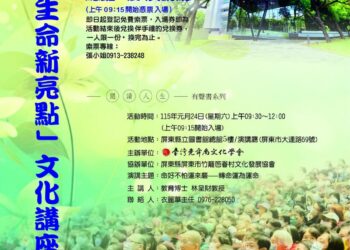 「活出生命新亮點」文化講座登場　林呈財教授分享轉命運為運命的人生智慧