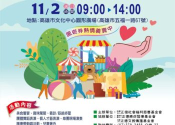 「正德幸福高雄公益園遊會」政商雲集 陳其邁市長蒞臨力挺公益