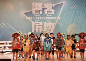 屏東舉辦首屆國小客家歌謠競賽 全縣16校師生齊聚演藝廳唱響客家