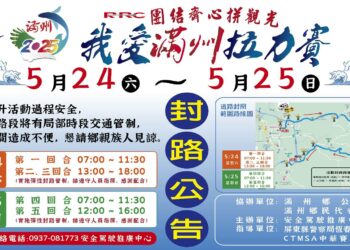 2025滿州飛魚GO系列活動 x RRC我愛滿州拉力賽 讓我們五月一起感受夏日海風以及萬轉引擎轟鳴的震撼！