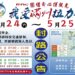 2025滿州飛魚GO系列活動 x RRC我愛滿州拉力賽 讓我們五月一起感受夏日海風以及萬轉引擎轟鳴的震撼!