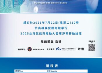 邁向淨零未來！「2025台灣氫能與電動大客車淨零移動論壇」即將登場 高雄引領綠色交通革命