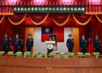 屏東縣政府警察局卸新任分局長聯合交接典禮