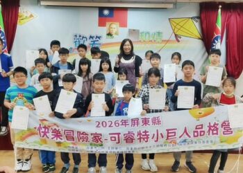 2026年屏東縣「快樂冒險家－可睿特小巨人品格營」圓滿登場 透過體驗學習 扎根品格教育