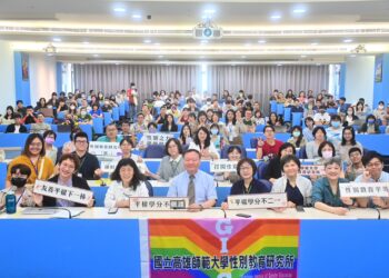 性平教育法20年周年 高師大攜手台灣女學會策辦研討會