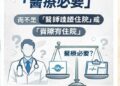 住院卻不一定能理賠？ 嘉義地院判決揭示關鍵：「醫師說要住院」≠「保險一定賠」