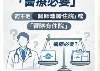 住院卻不一定能理賠？ 嘉義地院判決揭示關鍵：「醫師說要住院」≠「保險一定賠」