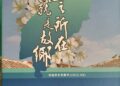 守住內埔的記憶之水——學者提報「水門碰孔」爭取登錄文化資產 盼成台灣文化新亮點