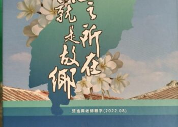守住內埔的記憶之水——學者提報「水門碰孔」爭取登錄文化資產 盼成台灣文化新亮點