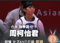 楠梓高中巴林亞青運摘雙銅,跆拳道選手李旻淳、周柯怡君為國爭光