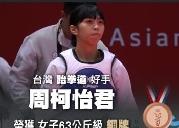楠梓高中巴林亞青運摘雙銅,跆拳道選手李旻淳、周柯怡君為國爭光