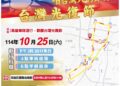 🇹🇼 台灣人的節日【台灣光復節】