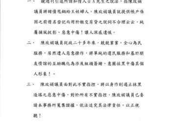 不滿遭惡意抹黑　陳玫娟議員委任律師嚴正駁斥鏡遇刊不實報導