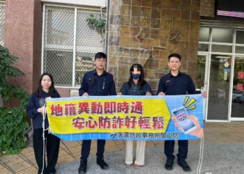 旗警攜手地政守護家園不遺餘力 免費申請「地籍異動即時通APP」強化不動產防詐